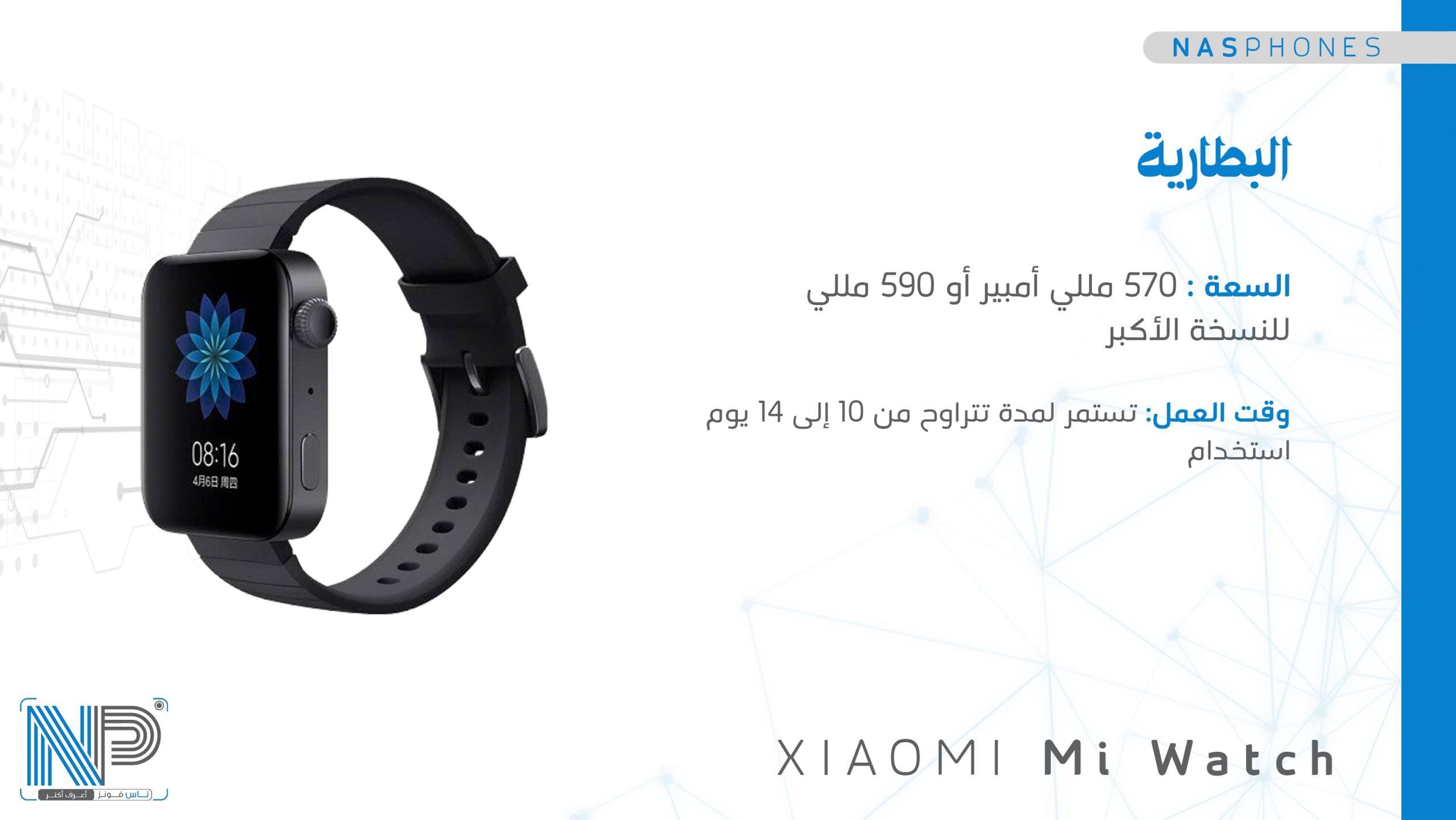 بطارية Xiaomi smart watch
