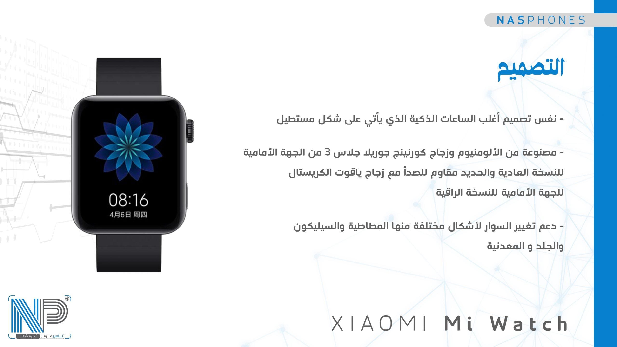 تصميم Xiaomi smart watch