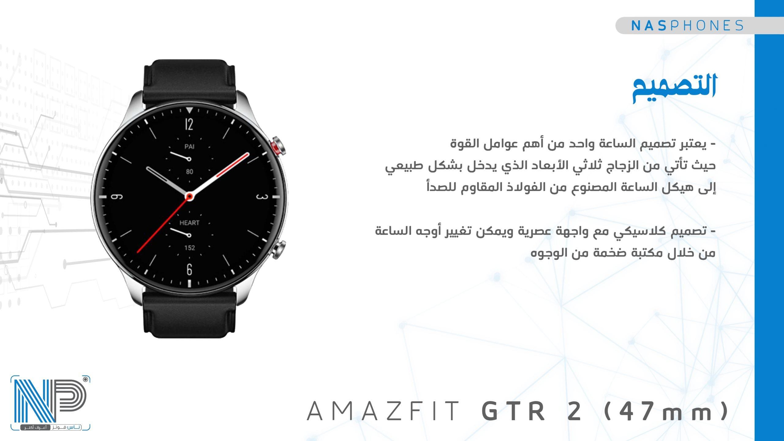 (Amazfit GTR 2 (47mm