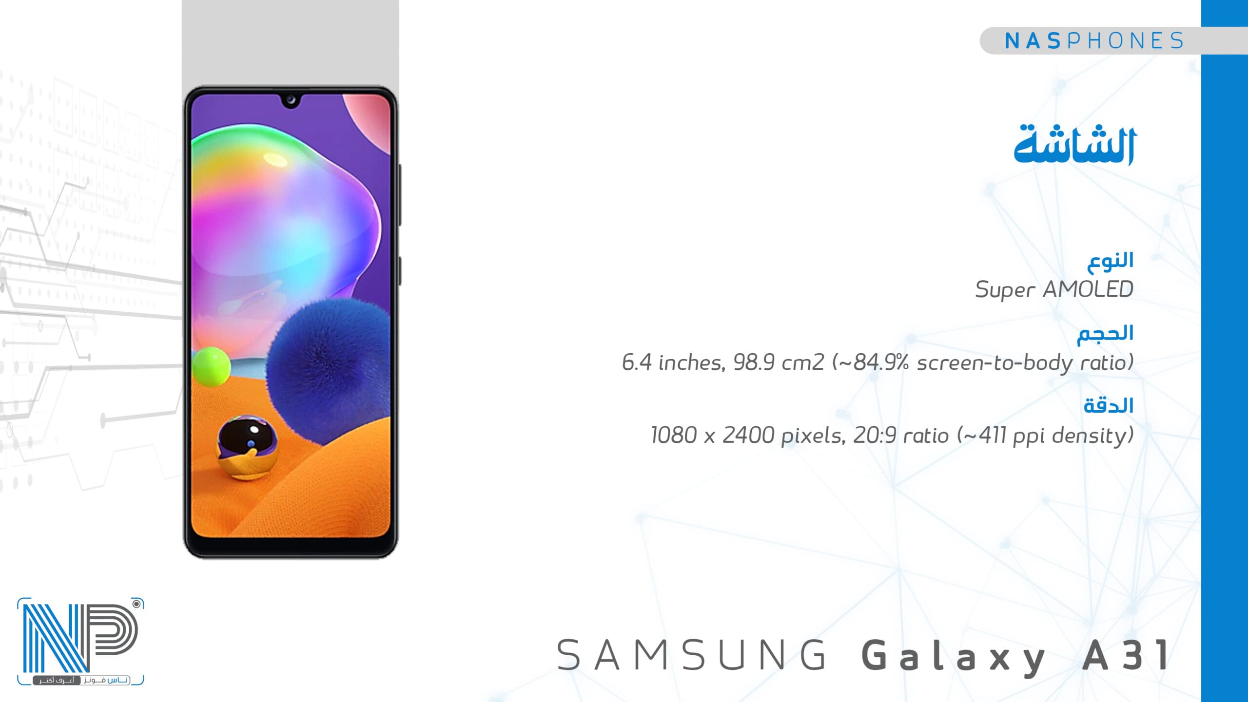 شاشة موبايل samsung Galaxy A 31: