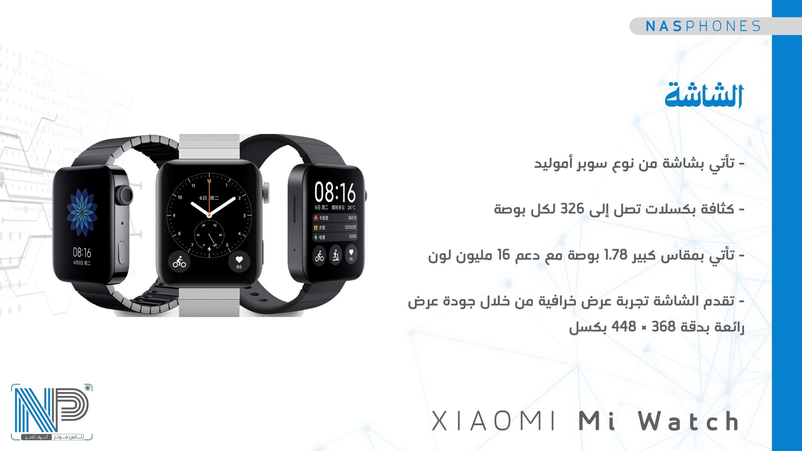 شاشة Xiaomi smart watch