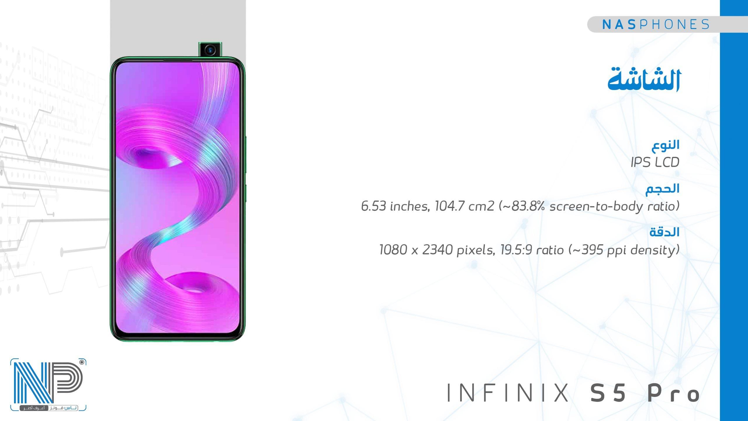 شاشة موبايل infinix S5 Pro