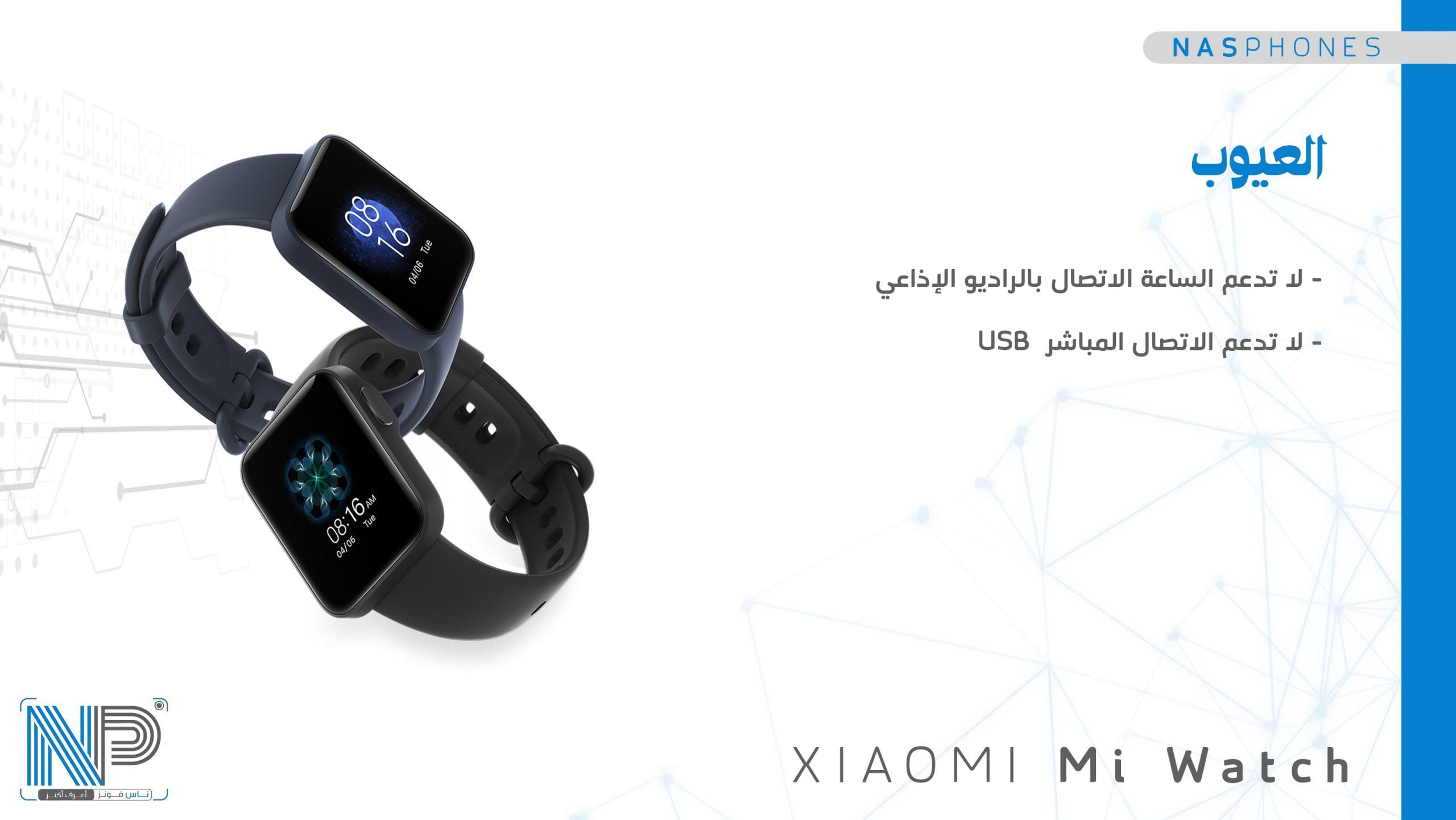 عيوب Xiaomi smart watch