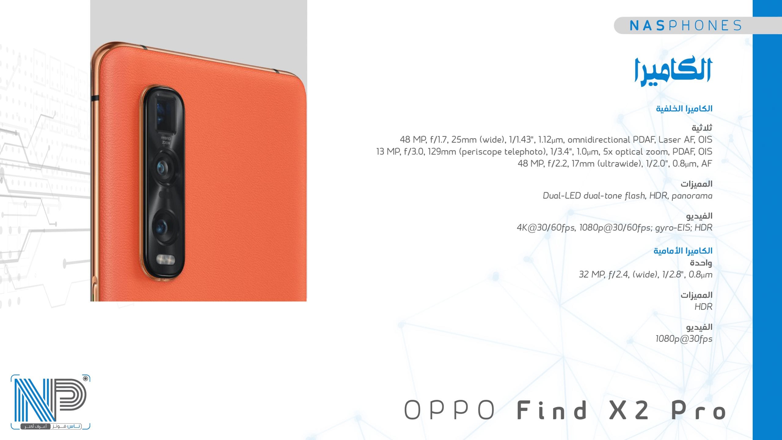 كاميرات موبايل Oppo find X2 Pro