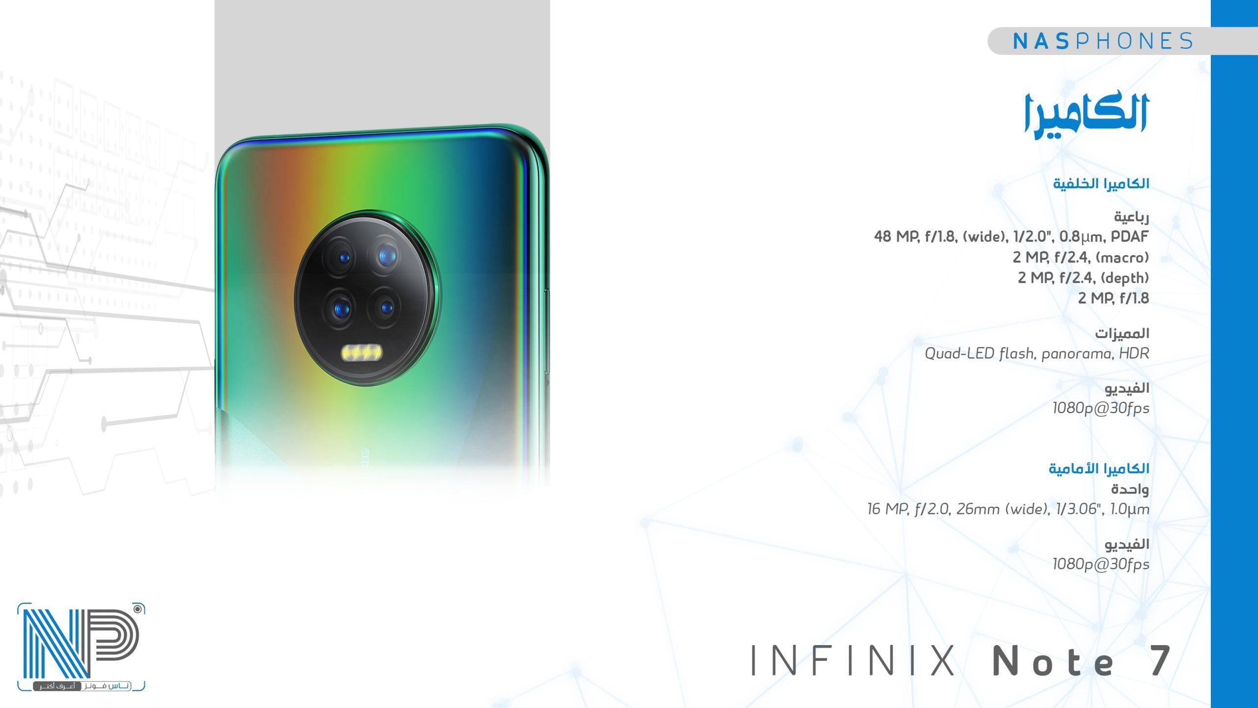 كاميرات موبايل Infinix Note 7