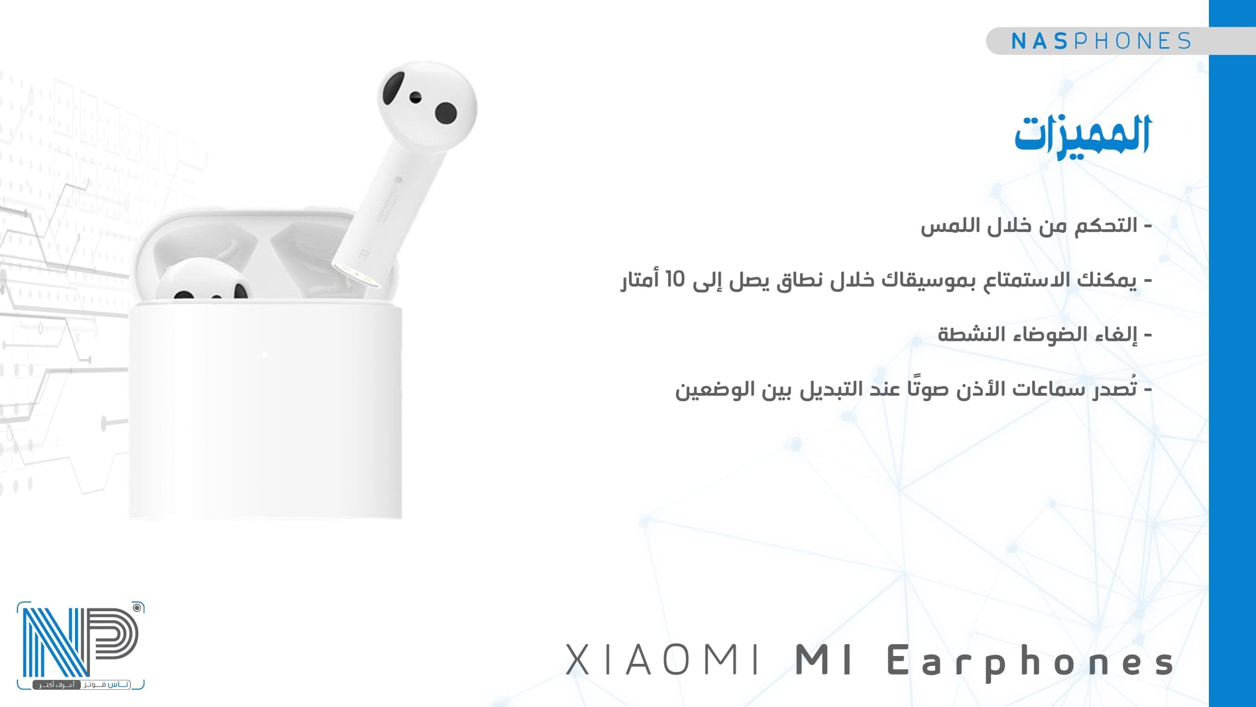 المزايا التشغلية لسماعة Xiaomi mi earphones