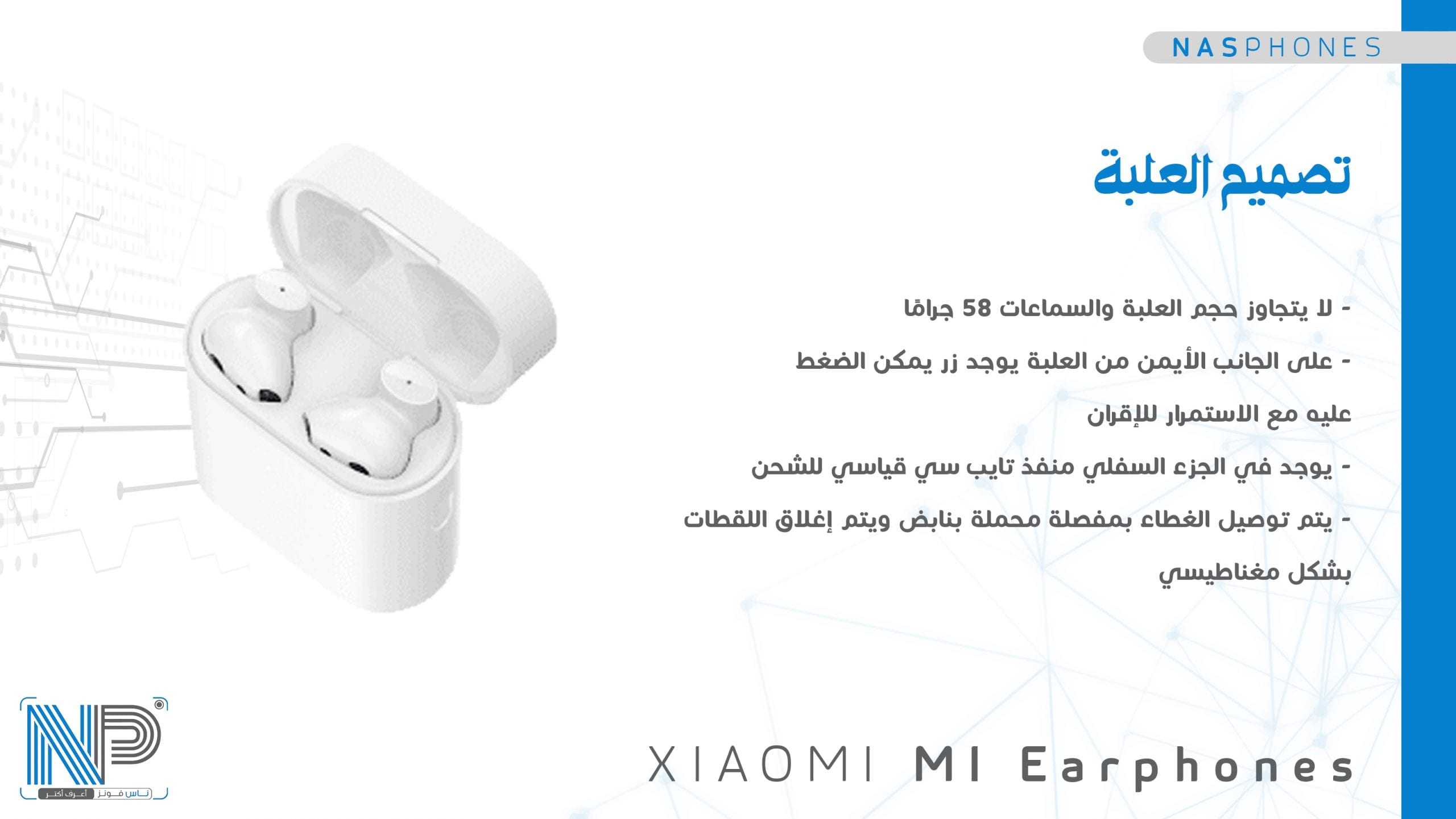 تصميم العلبة الخارجية لـ Xiaomi mi earphones