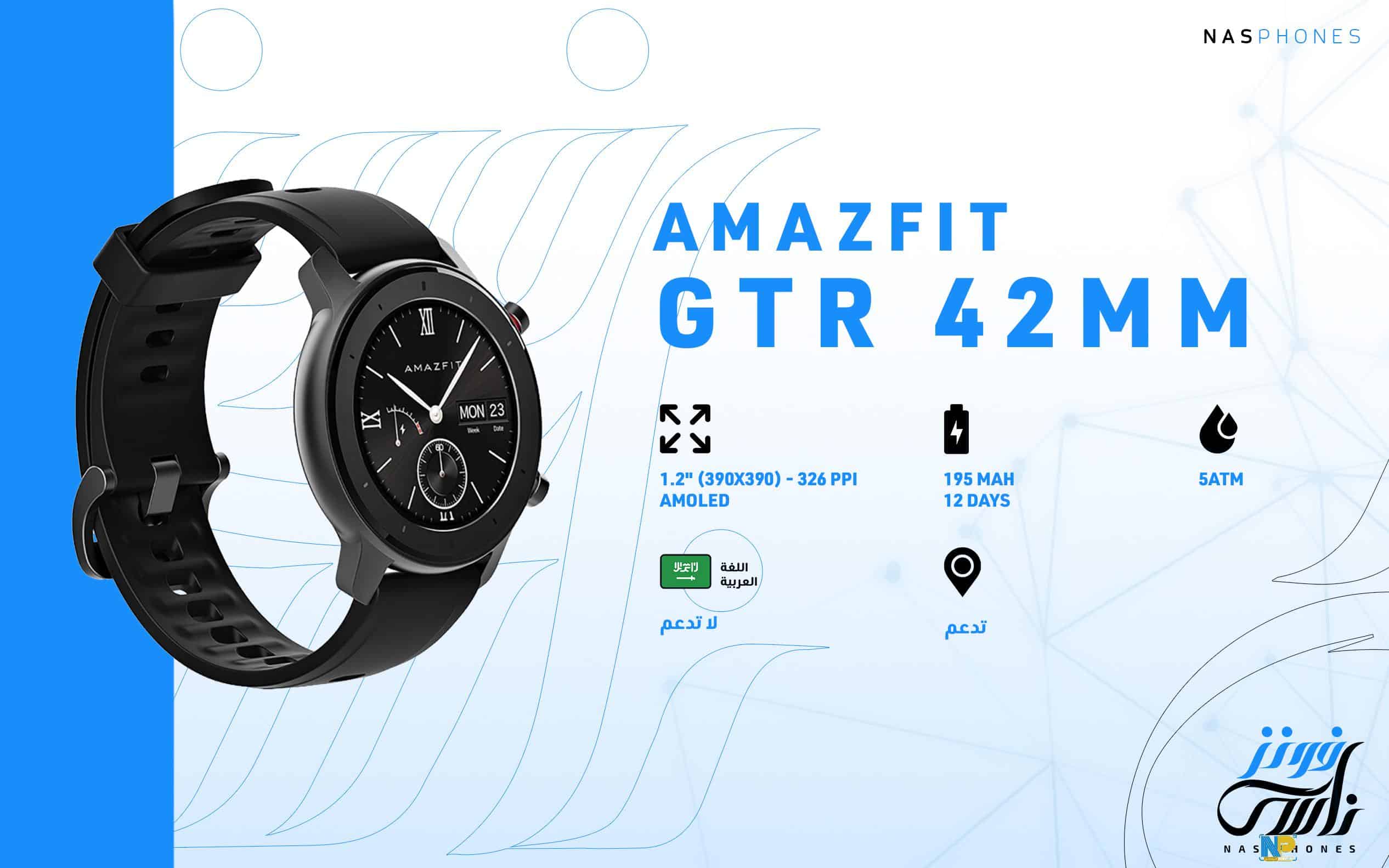 Amazfit GTR 42mm
