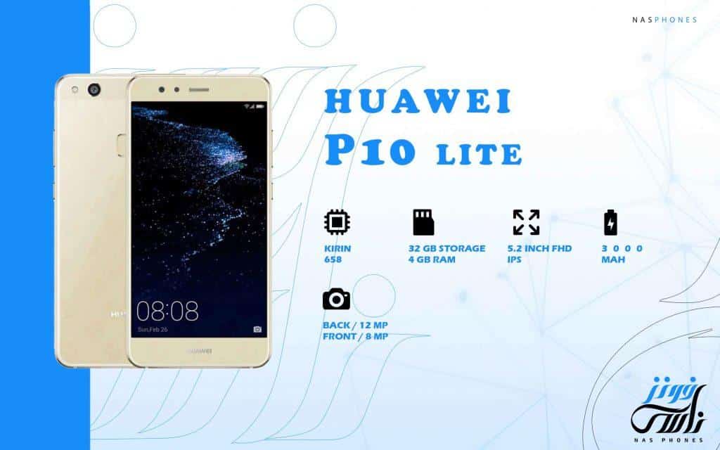 مميزات Huawei P10 Lite
