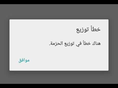 حزمة تطبيق أندرويد 