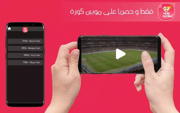 تطبيق Mobien kora