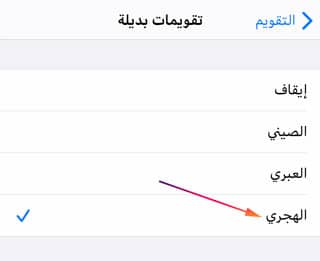 كيفية اضافة التاريخ الهجرى لهواتف الاندرويد