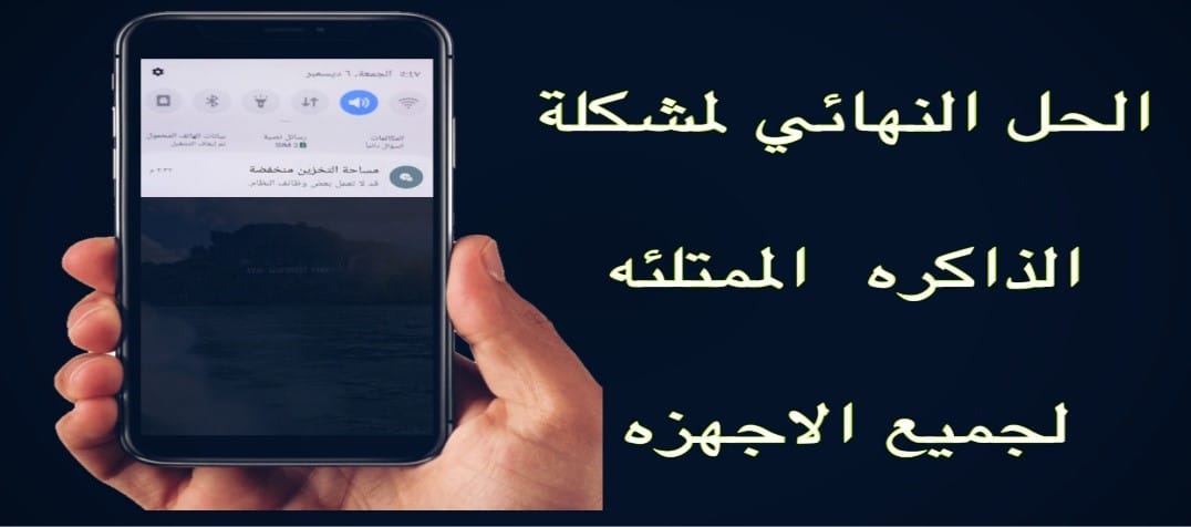 استعمال التخزين الخارجي