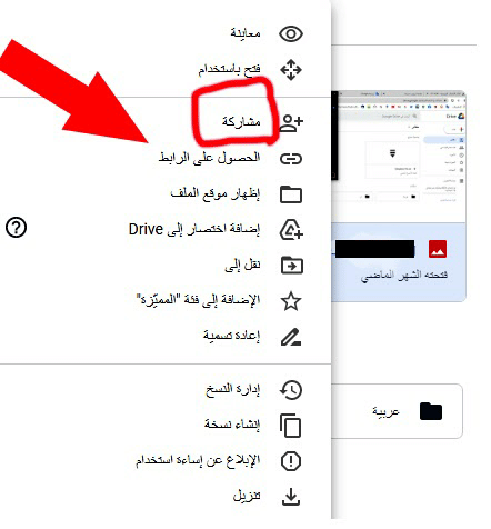 كيفية مشاركة الملفات الموجودة على جوجل درايف